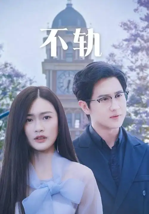 春日不眠都市情感剧全集在线观看